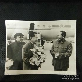 毛主席周总理朱德委员长在机场老照片 190.。145毫米 黑白绸纹相纸