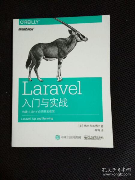 Laravel入门与实战：构建主流PHP应用开发框架