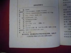 医院经营新论