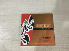 中国剪纸 京剧脸谱