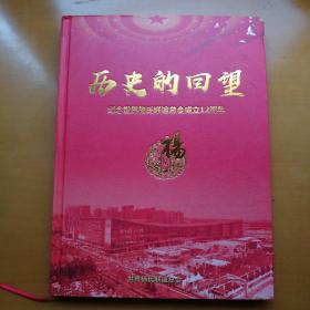 历史的回望纪念世界杨氏联谊总会成立12周年