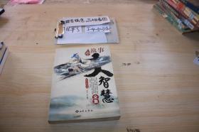 小故事大智慧全集