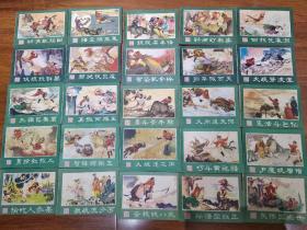 西游记连环画 全25册 湖南美术出版社 自然锈斑  （第17册有瑕疵 见图 估计是裁切的问题）品相好 内页干净