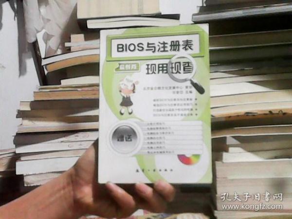 BIOS与注册表现用现查（最新版）