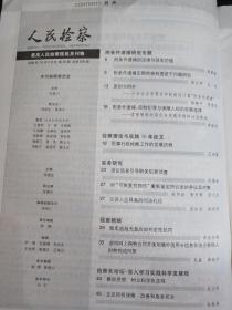 人民检察     杂志     2008     10月下     20