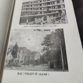 《攸县教育志》  16开  1987年出版  225页