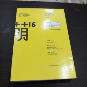 萌16：”作家杯“第16届全国新概念作文大赛获奖作品选