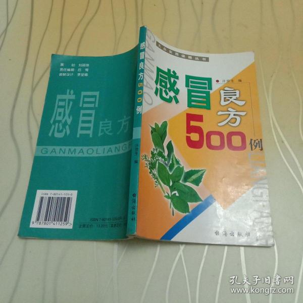 咳喘良方500例