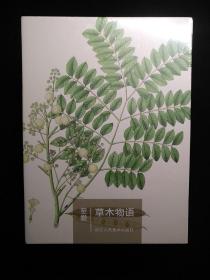 【出类艺术】明信片《至爱-草木物语》（清新唯美的植物画片)