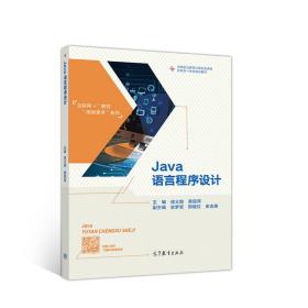 Java语言程序设计