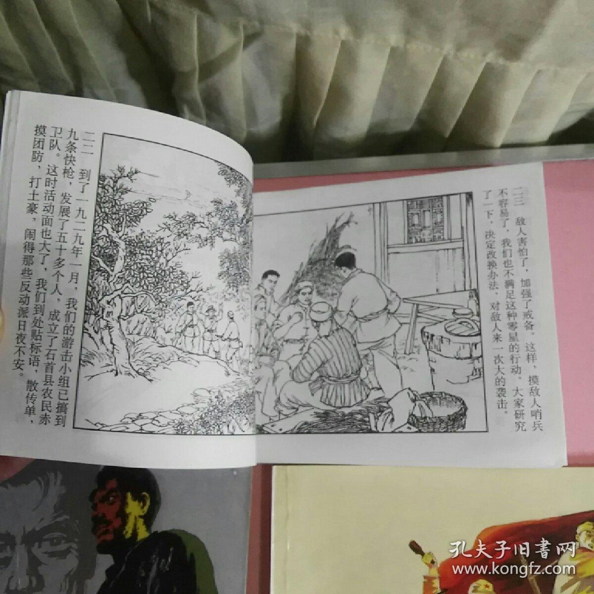 连环画：《星火燎原》画集七册全（从游击队到主力军;六安兵变；喧啸的柴林；密林星火；潘虎；走上母瑞山；重返陕北）