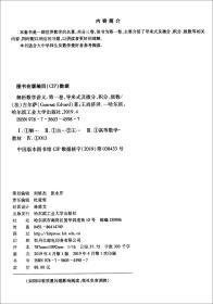 解析数学讲义（第一卷，导来式及微分、积分、级数）