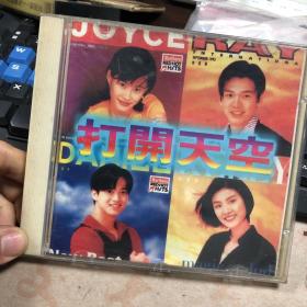 打开天空CD