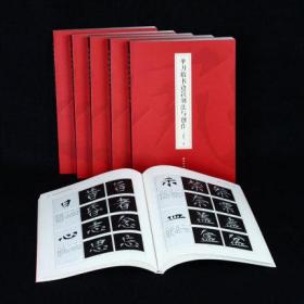 单刀楷书边款刻法与创作