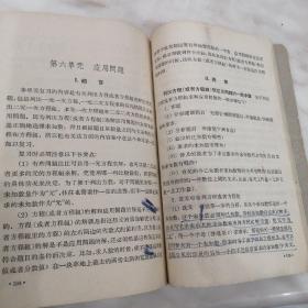 1963年  《初中代数复习参考资料》  赵宪初编   上海教育出版社  ［柜9-5］