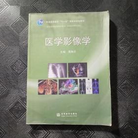 医学影像学