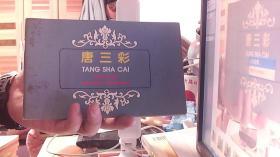 唐三彩--中国工艺品进出口公司河南分公司样册