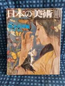 《  日本の美术10   No.30   明治の洋画》 1963年