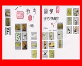 红花墨叶火花册页贴片贴标长沙２７×１Ｔ