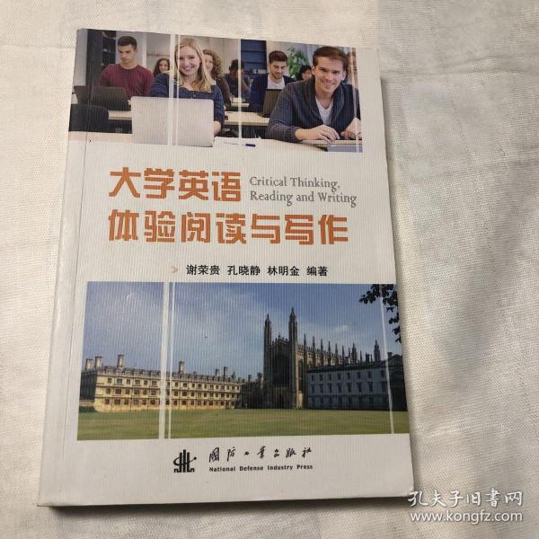 大学英语体验阅读与写作