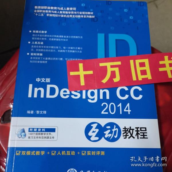 中文版InDesign CC 2014互动教程