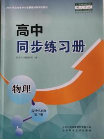 物理高中选择性必修第三册同步练习册分层检测卷课时达标配人教版成套  新版 成套不单售 代购不退货下单务必谨慎