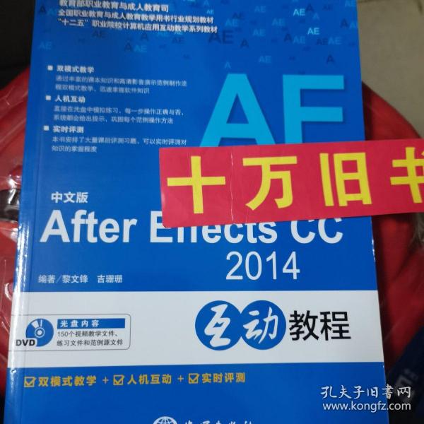 中文版After Effects CC2014互动教程