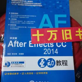 中文版After Effects CC2014互动教程