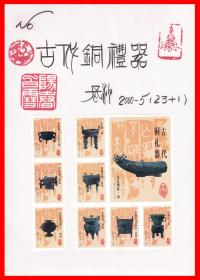 古代铜礼器火花贴标长沙２３＋１