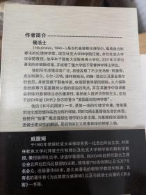 【正版现货，全新未使用】异乡客：基督徒的拓荒生活（被《时代》杂志称誉为“美国最好的神学家”侯活士的经典巨作