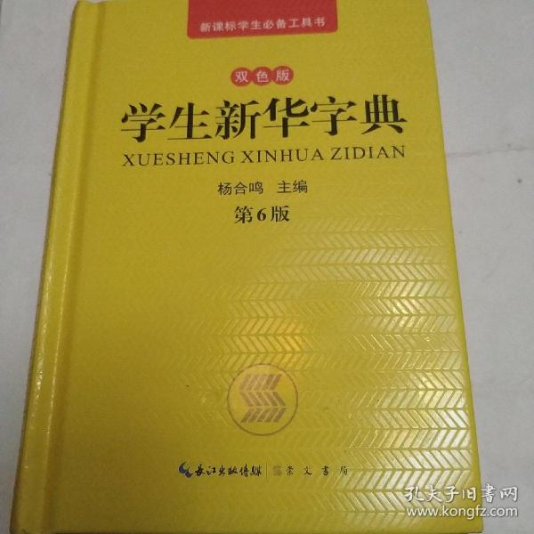 学生新华书典