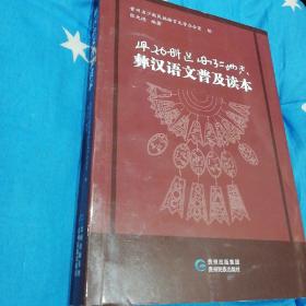 彝汉语文普及读本