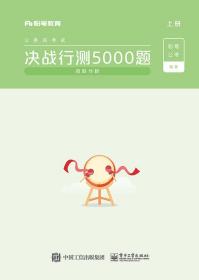 公务员考试决战行测5000题