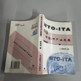 WTO-ITA与中国IT产业发展