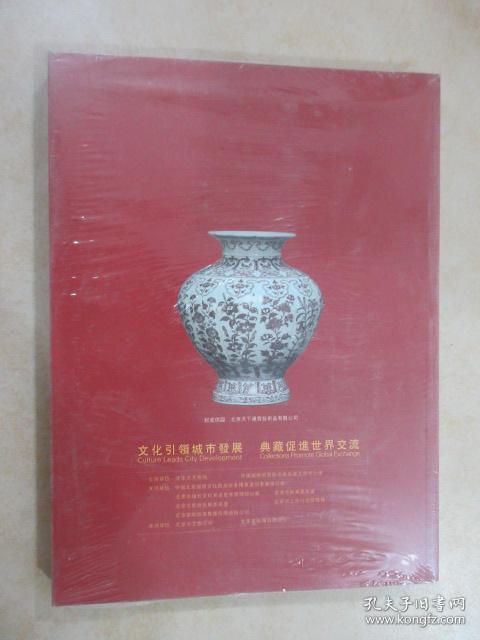 2013 北京中国文物国际博览会：展览图录  【全新塑封】
