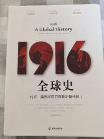 1916全球史