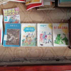 青蛙王子，穿靴子的猫，仙境术士，两只青蛙去旅行，四册合售，