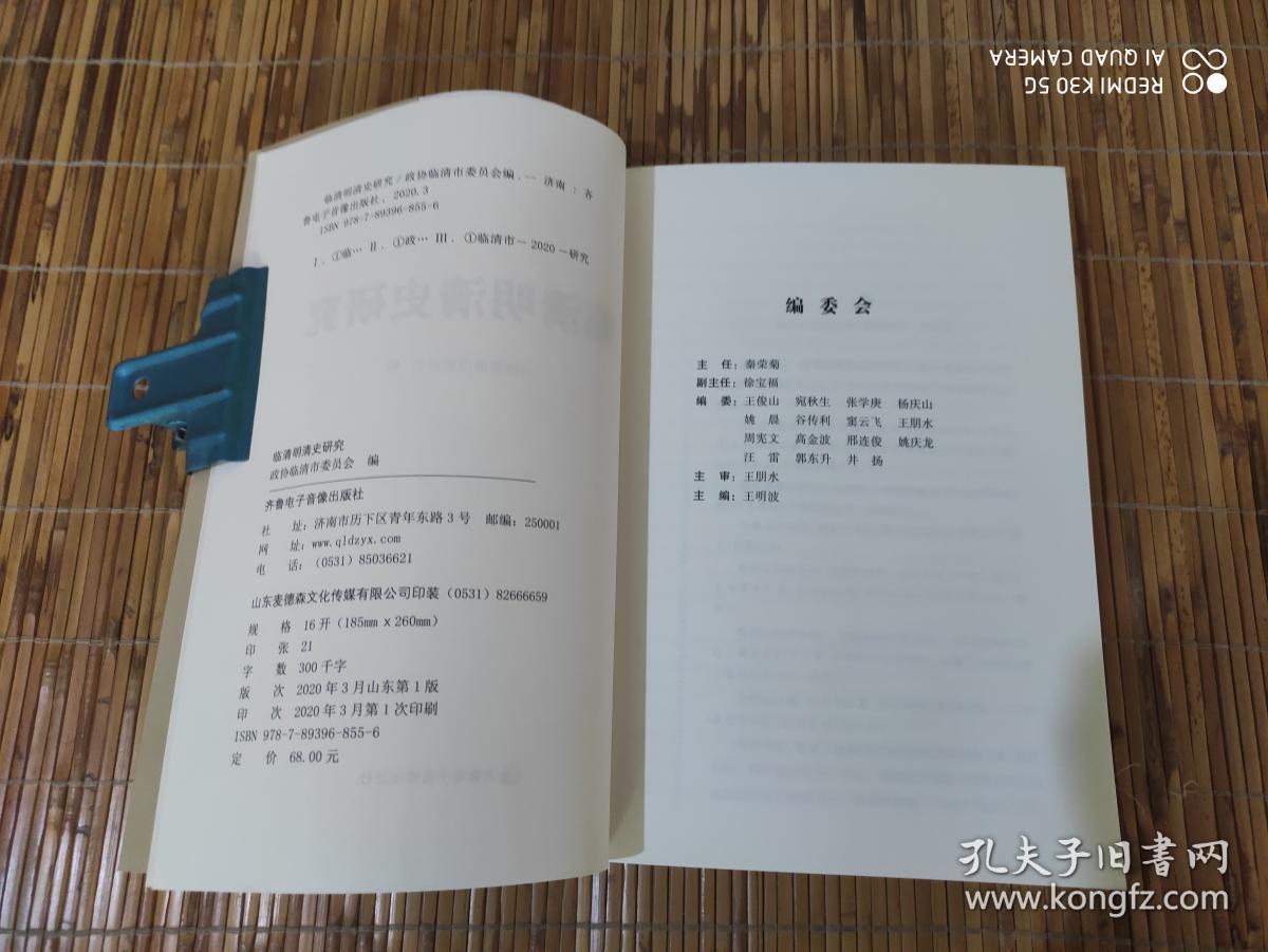 临清明清史研究