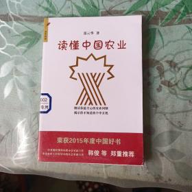 读懂中国农业