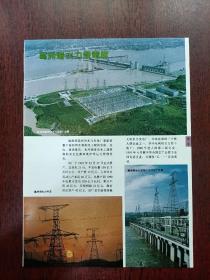 湖北企业：葛洲坝水利发电厂 武汉钢铁公司