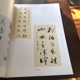 中国书画家—-纪念毛泽东诞辰120周年名人书画专辑