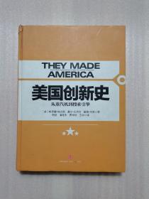 美国创新史：从蒸汽机到搜索引擎，美国两个世纪历史上最著名的53位革新者