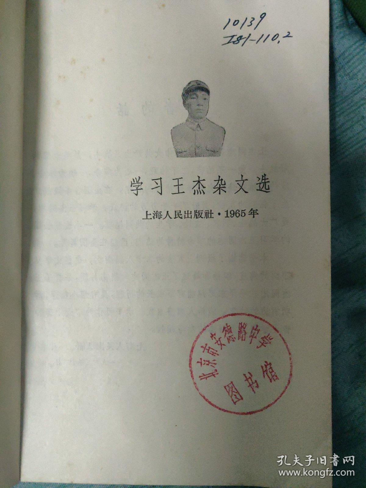 学习王杰杂文选