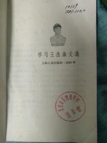 学习王杰杂文选