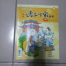 诸子百家选萃漫画