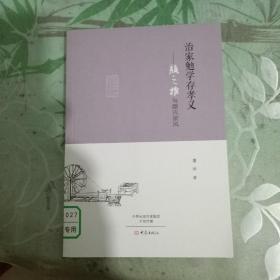 治家勉学存孝义：颜之推与颜氏家风