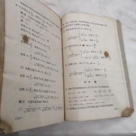 1963年  《初中代数复习参考资料》  赵宪初编   上海教育出版社  ［柜9-5］