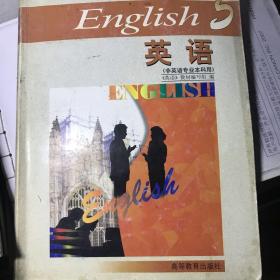 英语5（非英语专业本科用）