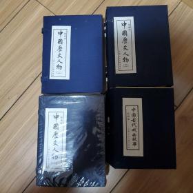 中国历史人物1  中国历史人物2  中国历史人物3  中国古代戏曲故事     4套合售
