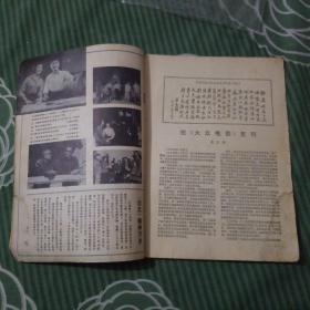 大 众 电 影1979年1月第一期、总第307期、复刊号、